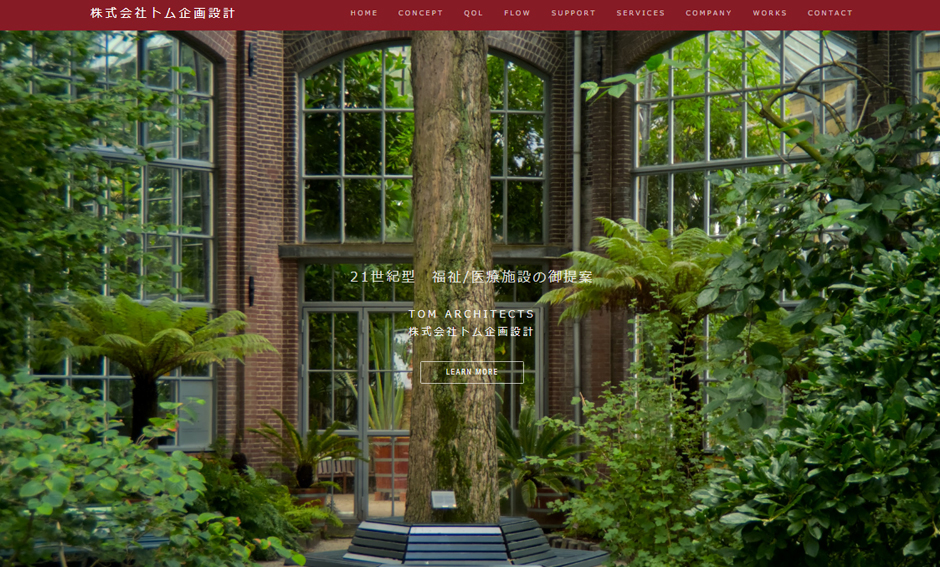 トム企画設計様　ホームページ
